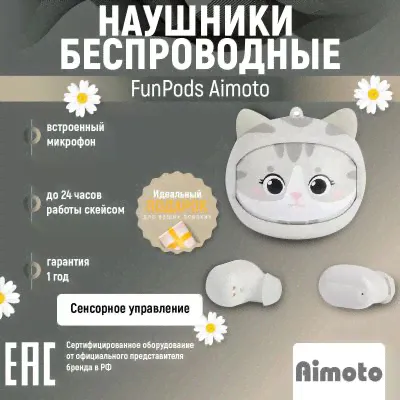 Беспроводные наушники Aimoto FunPods, Серый