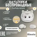 Беспроводные наушники Aimoto FunPods, Серый