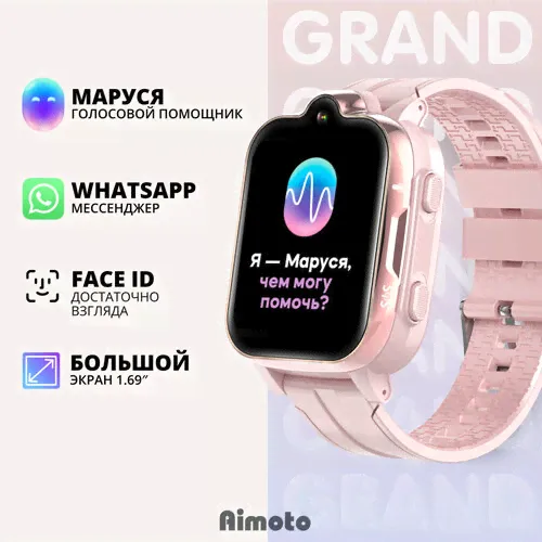Cмарт часы детские умные с GPS 4G, AIMOTO GRAND, Розовый розовый, красный (розовый)-0
